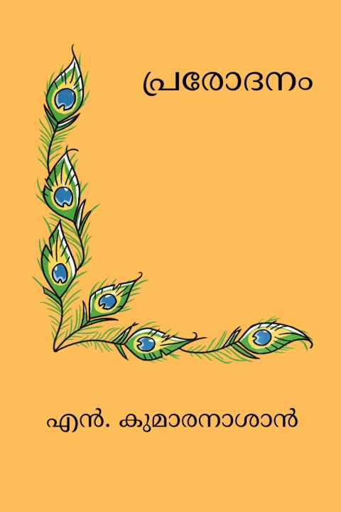 Knjiga Prarodanam N. Kumaran Asan