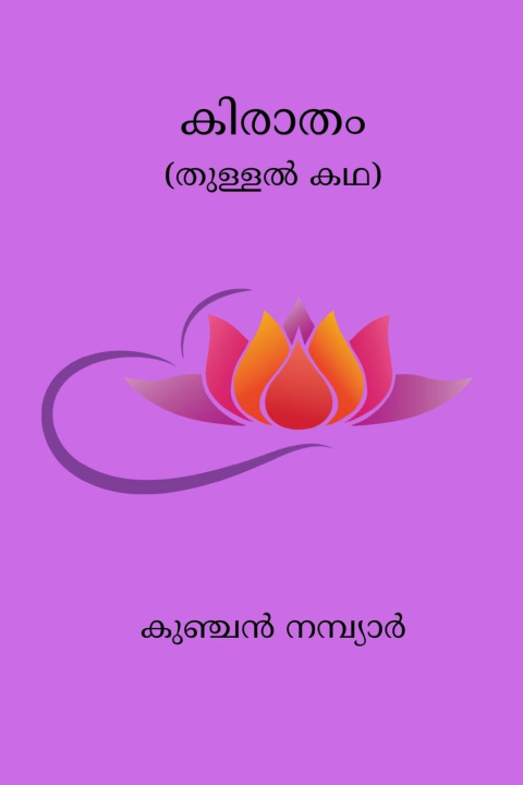 Book Kiratham Kunchan Nambiar