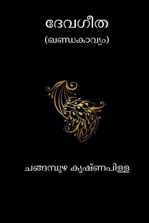 Book Devageetha Changampuzha Krishna Pillai