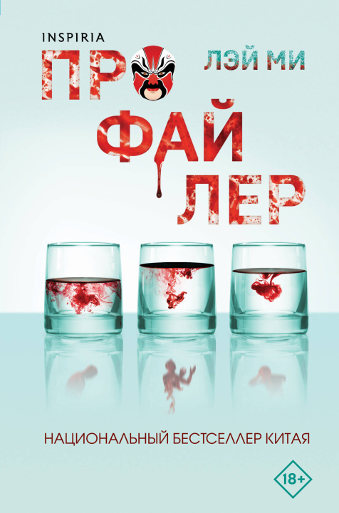Buch Профайлер 