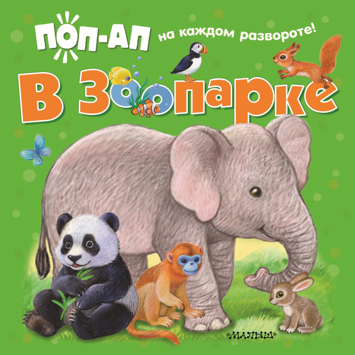 Carte В зоопарке Каролина Павлова