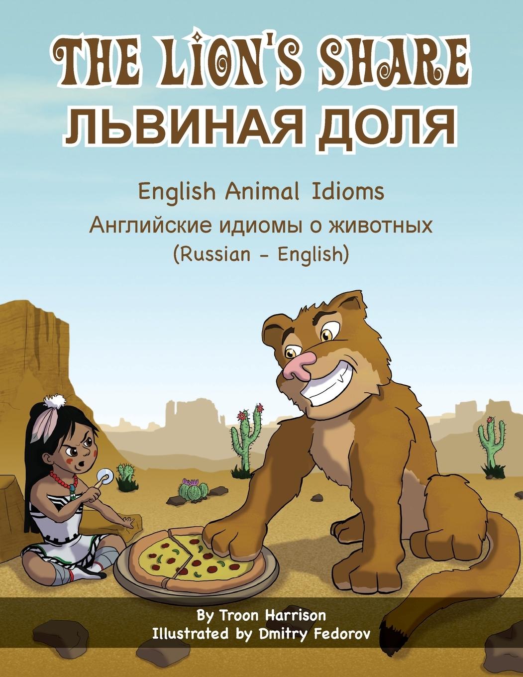 Carte The Lion's Share - English Animal Idioms (Russian-English) 