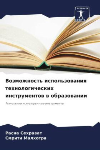 Könyv Vozmozhnost' ispol'zowaniq tehnologicheskih instrumentow w obrazowanii Smriti Malhotra