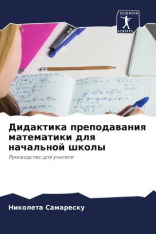 Könyv Didaktika prepodawaniq matematiki dlq nachal'noj shkoly 