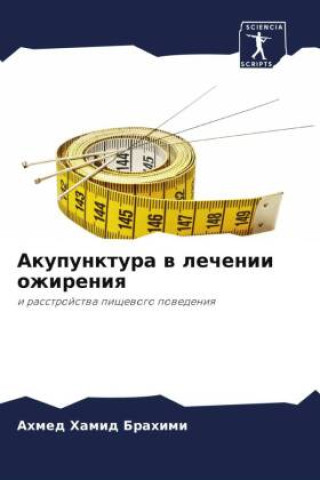 Könyv Akupunktura w lechenii ozhireniq 