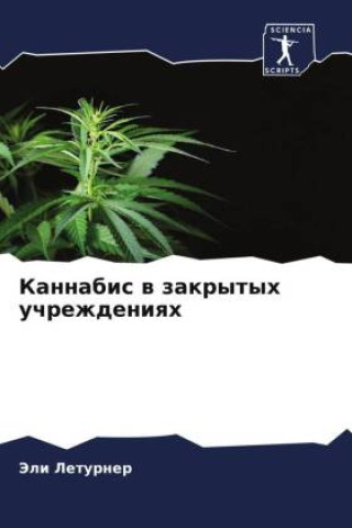 Könyv Kannabis w zakrytyh uchrezhdeniqh 