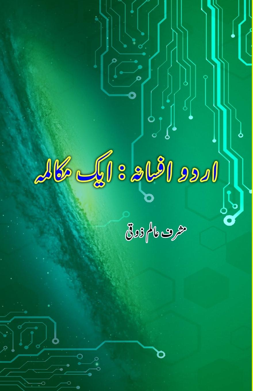 Kniha Urdu Afsana - Aik Mukaalama 