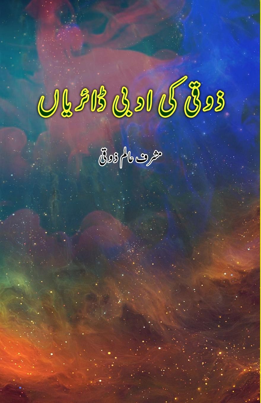 Kniha Zauqi ki Adabi Diaries 