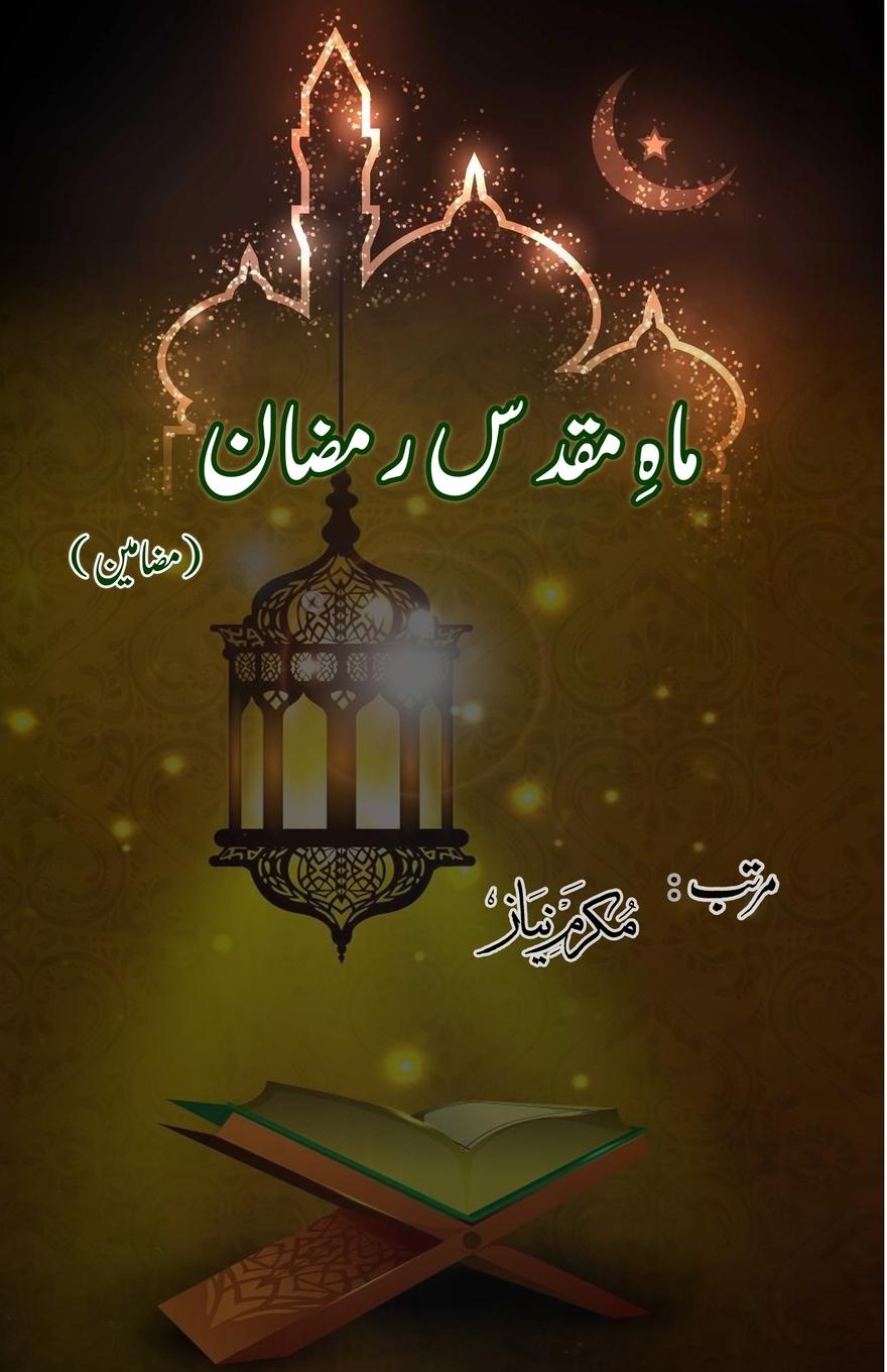 Könyv Maah-e-Muqaddas Ramadan 