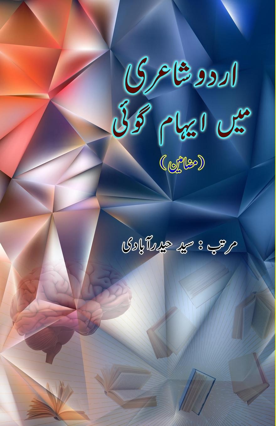 Carte Urdu Shairi mein Iihaam Goi 
