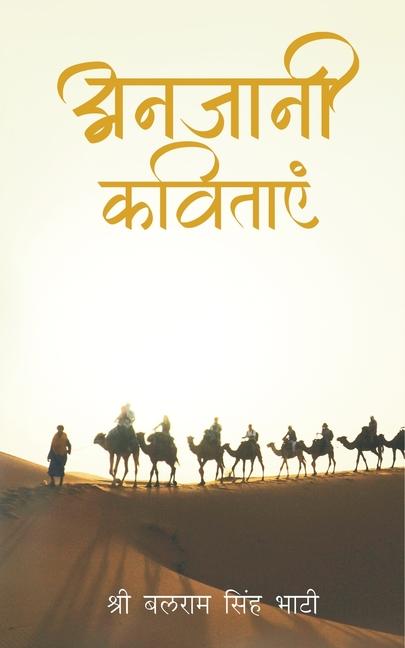 Knjiga Anjani Kavitay Shri Balram Singh Bhati