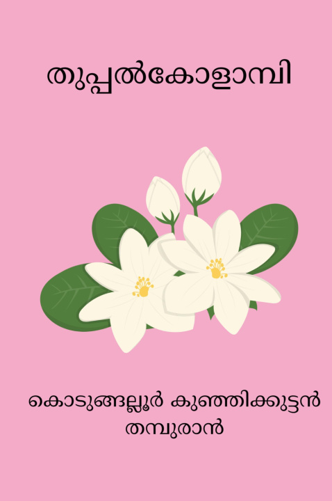 Knjiga Thuppal Kolampi Kodungallur Thampuran