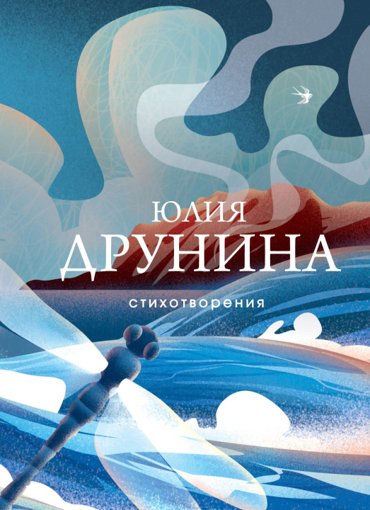 Libro Стихотворения Ю.В. Друнина