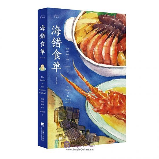 Kniha The Stories of the Chinese Seafood Chen