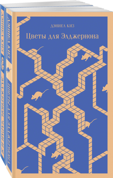 Livre Все об Элджерноне (комплект из 2-х книг: "Цветы для Элджернона", "Элджернон, Чарли и я") 