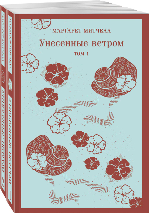 Kniha Унесенные ветром (комплект из 2-х книг) Маргарет Митчелл