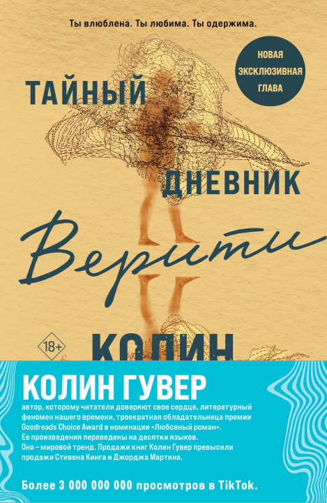 Livre Комплект из 2-х книг (Тайный дневник Верити + Первая смерть Лайлы) Колин Гувер