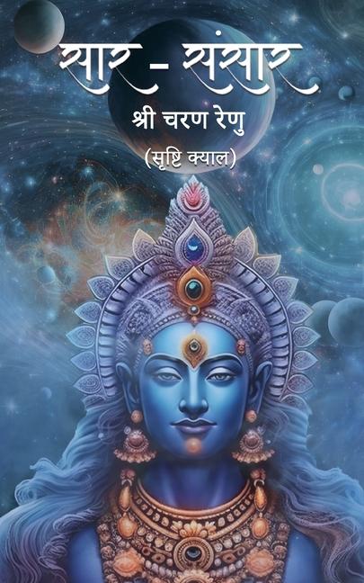 Knjiga Saar-sansaar Shree Charan Renu