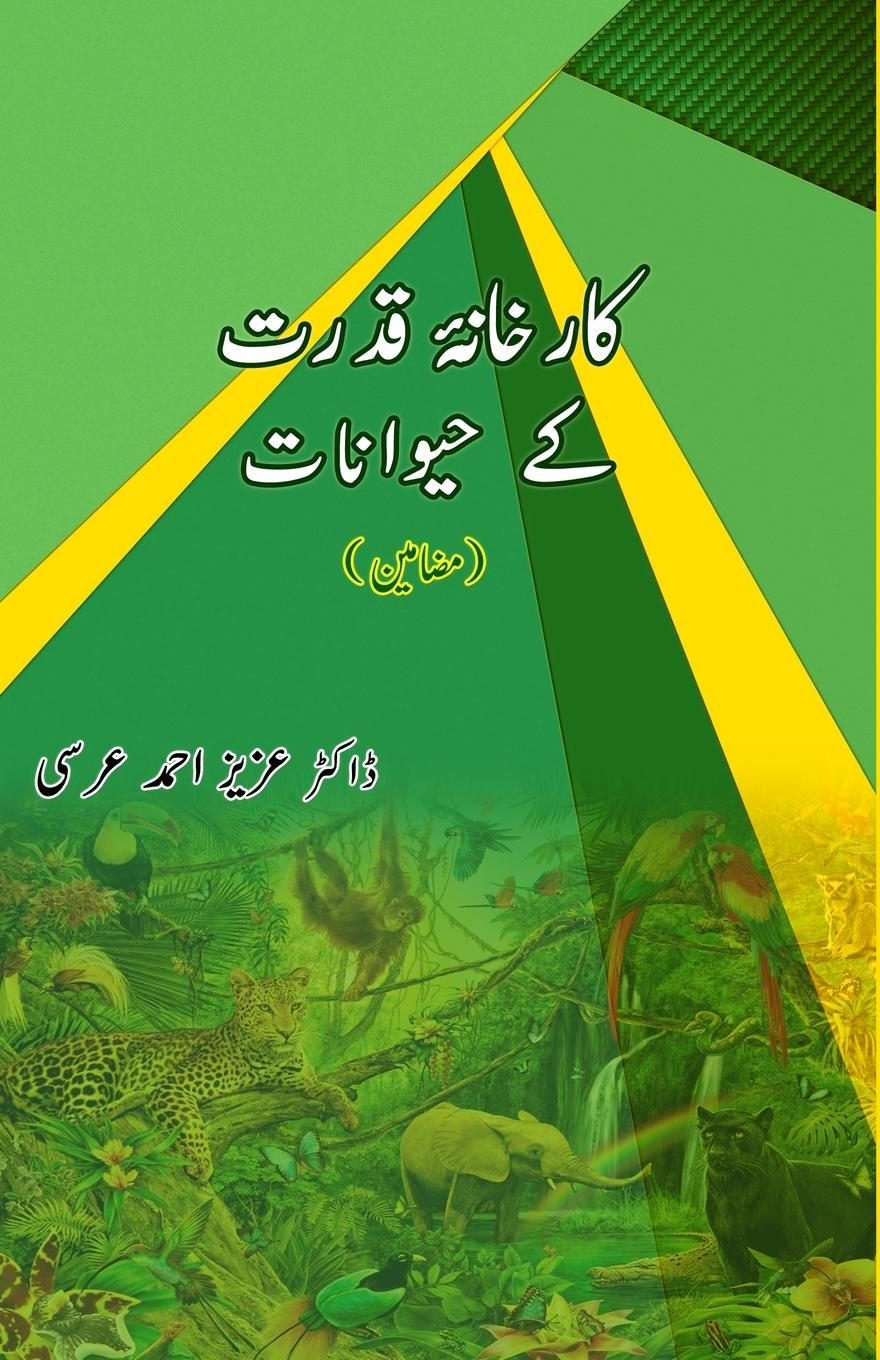 Kniha Kaarkhaana-e-Qudrat ke Haivaanaat 