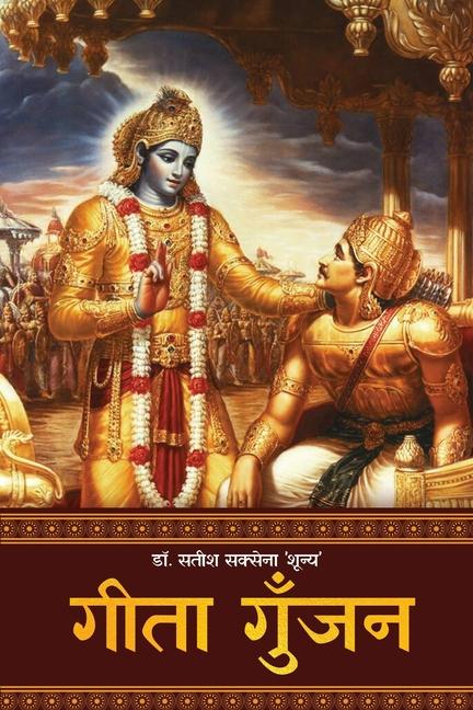 Buch Geeta Gunjan Dr Satish Saxena Shunya