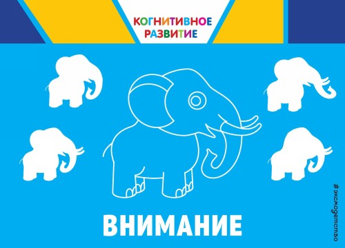 Knjiga Внимание 