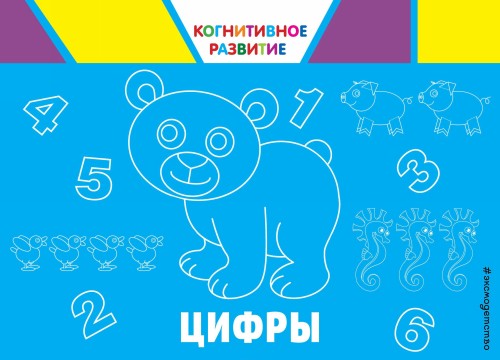 Knjiga Цифры О.В. Александрова
