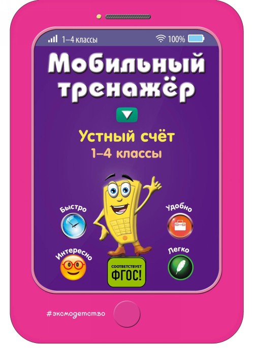 Knjiga Устный счет И.В. Абрикосова