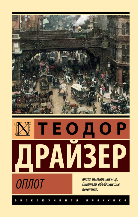 Buch Оплот Теодор Драйзер