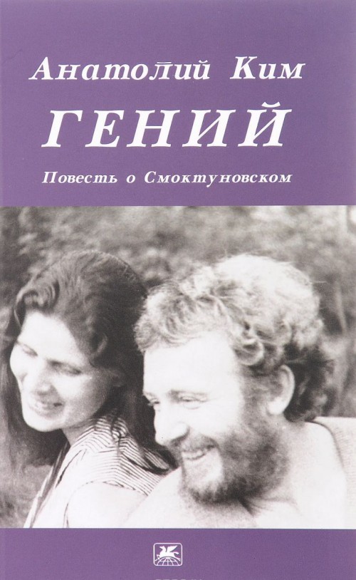 Knjiga Гений 