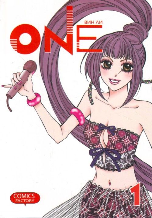 Book One. Том 1. 