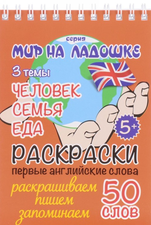 Knjiga Человек. Семья.Еда Ю. Соколовская