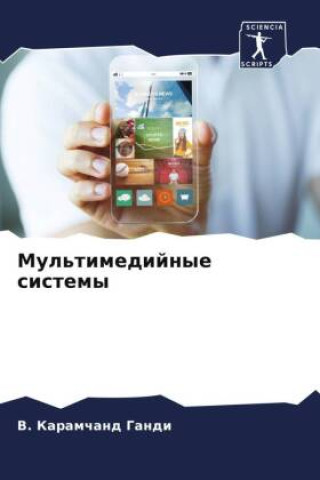 Книга Mul'timedijnye sistemy V. Karamchand Gandi