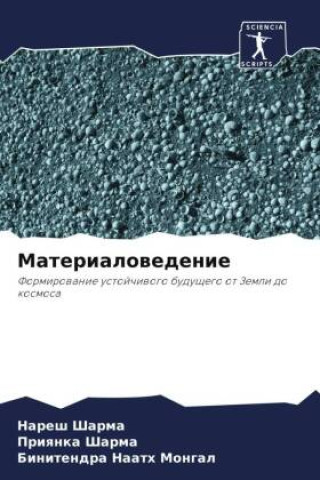 Knjiga Materialowedenie Priqnka Sharma