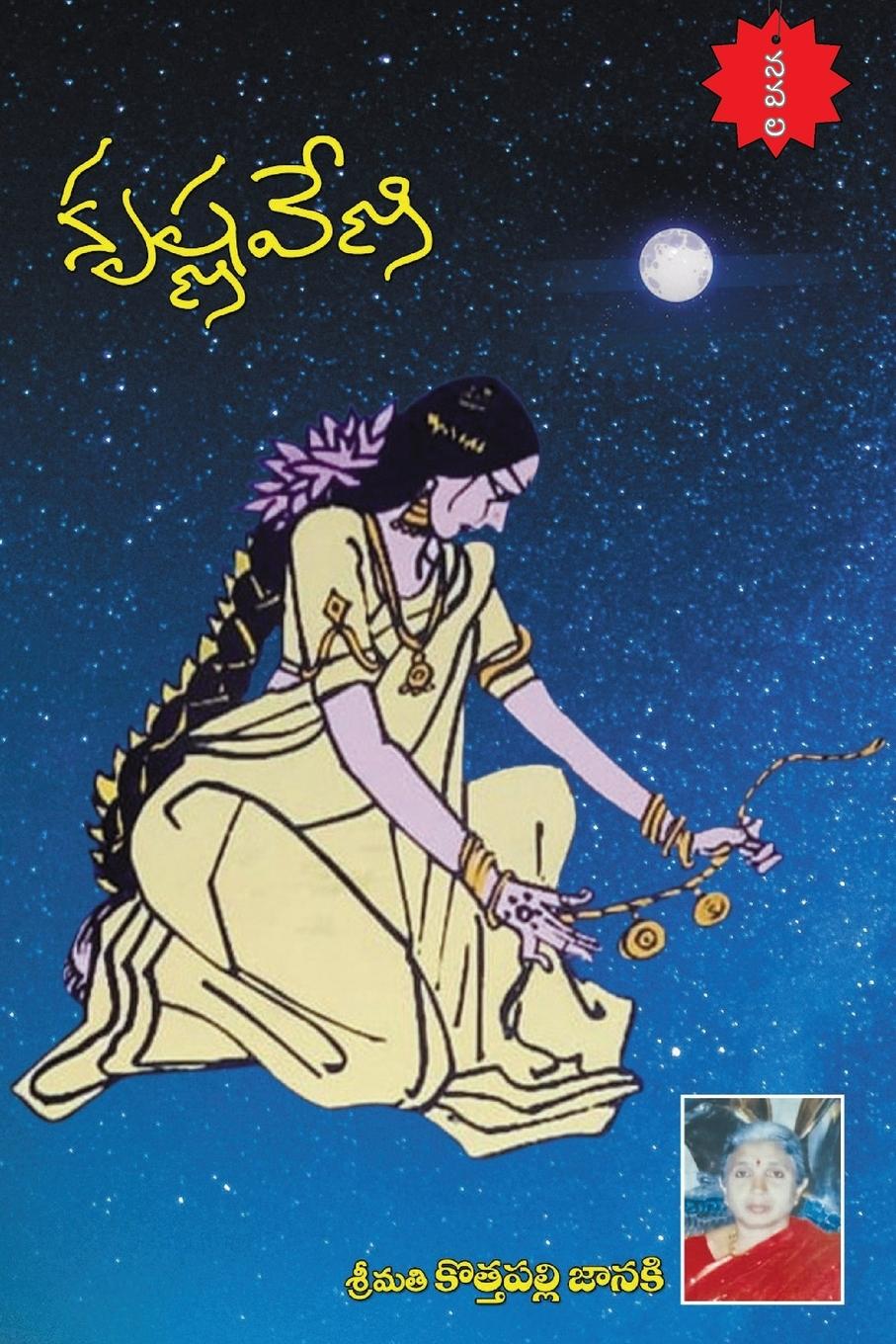 Book KrishnaVeni Kothapalli Janaki