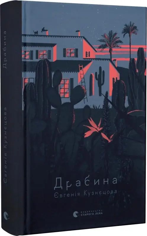 Book Драбина Yevgenija Kuznyetsova