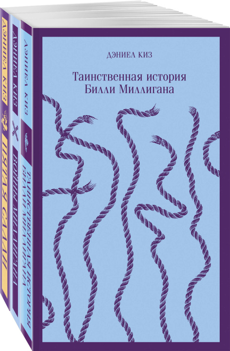 Kniha Таинственные личности (набор из 3-х книг: "Таинственная история Билли Миллигана", "Войны Миллигана", "Пятая Салли") 