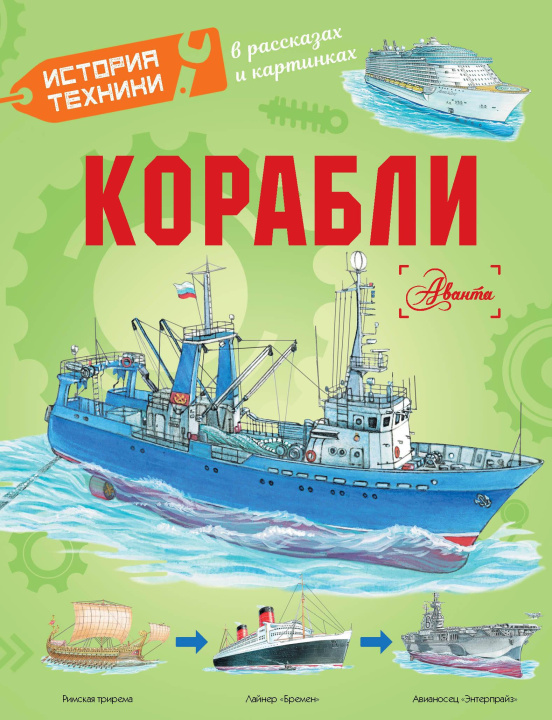 Book Корабли А. Чукавин