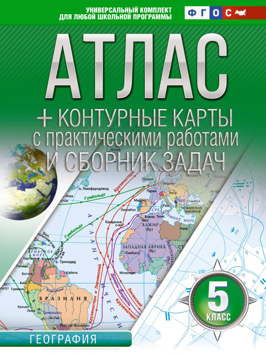 Książka Атлас + контурные карты 5 класс. География. ФГОС (Россия в новых границах) Ольга Крылова