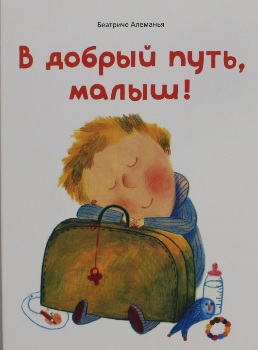 Carte Алеманья Беатриче В добрый путь, малыш Беатриче Алеманья