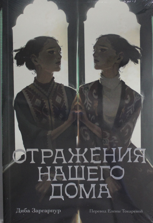 Carte Отражения нашего дома 