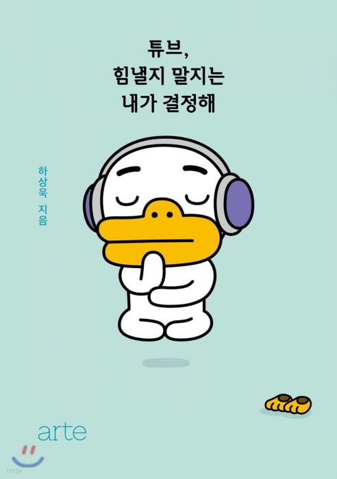 Kniha TUBE- I DECIDE FOR MYSELF WHETHER TO CHEER UP OR NOT (VO COREEN) KAKAO TALK FRIENDS HA