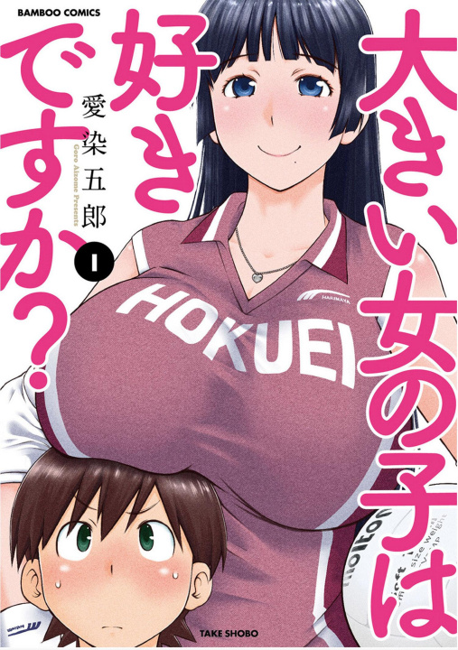 Βιβλίο Do You Like Big Girls? (Omnibus) Vol. 1-2 