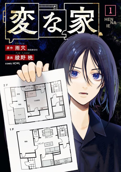 Kniha The Strange House (Manga) Vol. 1 Kyo Ayano