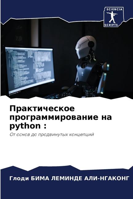 Book Prakticheskoe programmirowanie na python : Glodi BIMA LEMINDE ALI-NGAKONG