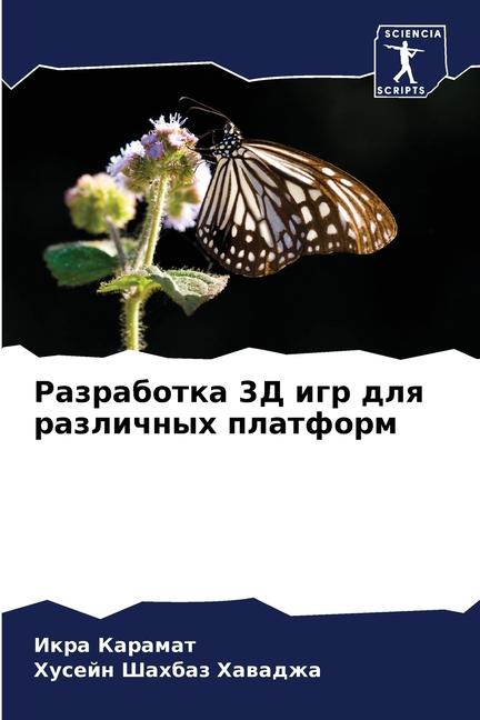 Knjiga Razrabotka 3D igr dlq razlichnyh platform Ikra Karamat
