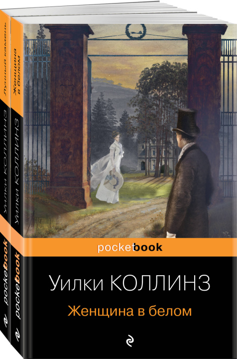 Kniha Набор "Детективы от создателя жанра Уильяма Коллинза" (из 2-х книг: "Женщина в белом", "Лунный камень") Уилки Коллинз