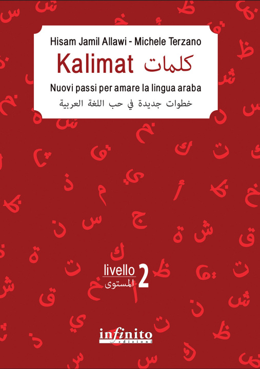 Книга Kalimat. Nuovi passi per amare la lingua araba Hisam Jamil Allawi