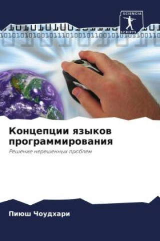 Knjiga Koncepcii qzykow programmirowaniq Piüsh Choudhari