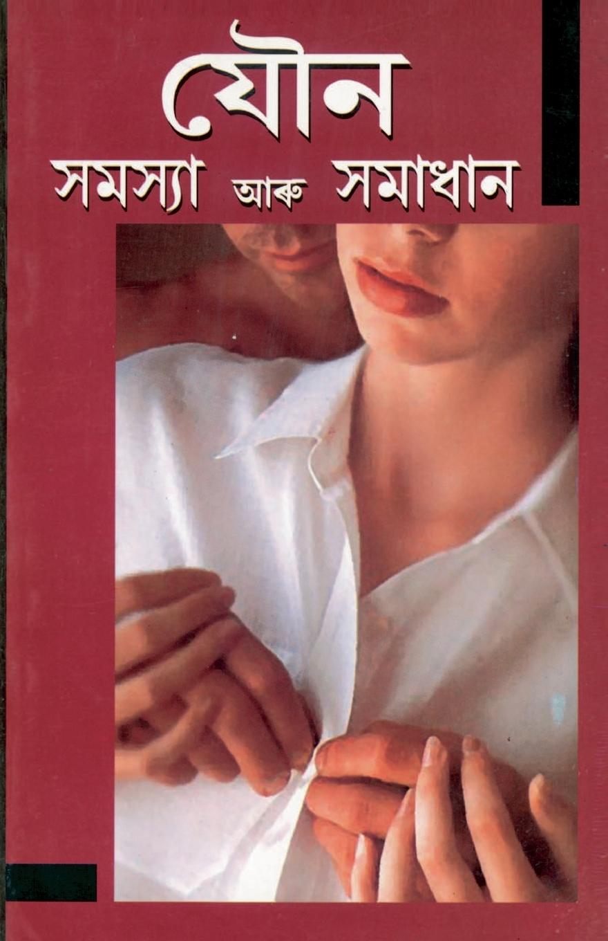 Kniha Yon Samasya Aur Samadhan 