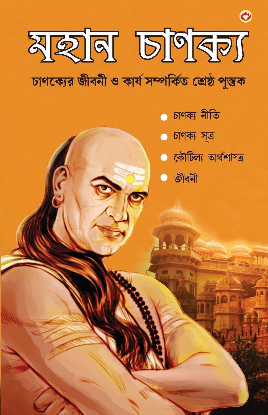 Book Mahan Chanakya Mishra Acharya Rajeshwar
